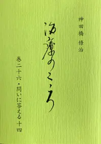 神田橋研究会