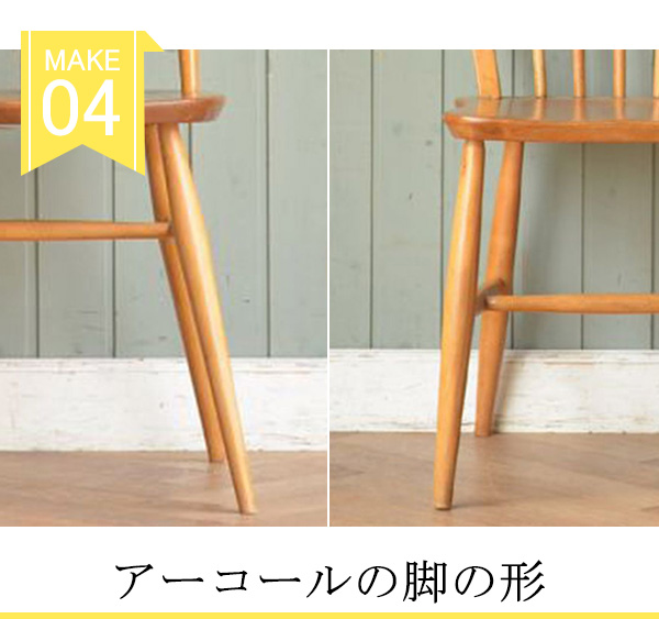 アーコール（ERCOL)とは？アーコールチェアの魅力と選び方【公式