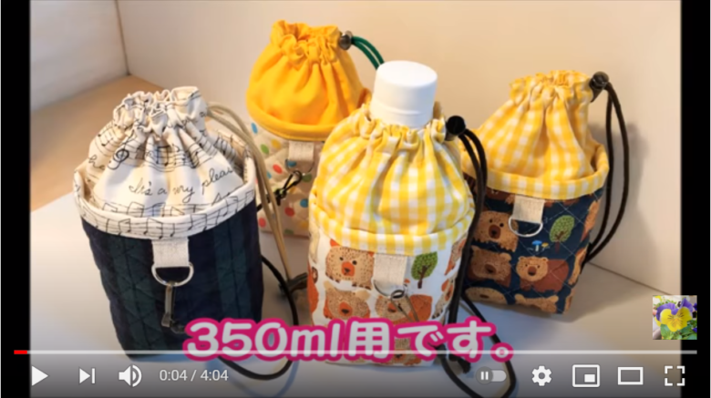 ミニサイズが嬉しい】350ml用ペットボトルカバーを作ろう