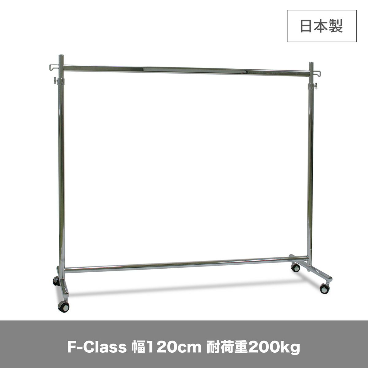 業務用ハンガーラック 耐荷重200kg |業務用ハンガーラック | プロ什器