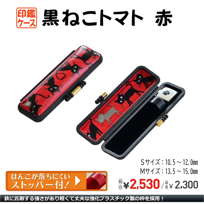 黒ねこトマト PC印鑑ケース — はんこ屋さん21公式オンラインショップ