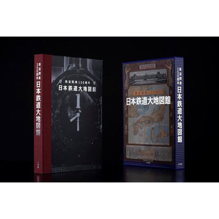 鉄道開業150周年 日本鉄道大地図館 | 八文字屋OnlineStore