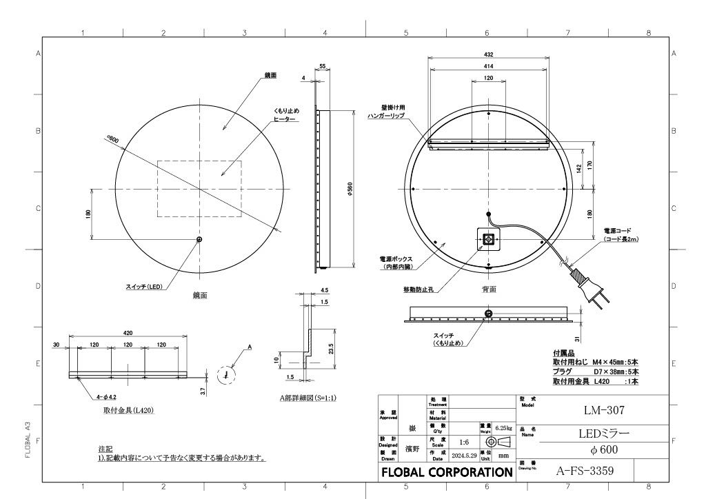 LEDミラー LM-307｜アクセサリー｜ミラー｜オシャレ建材ECサイト HAGS