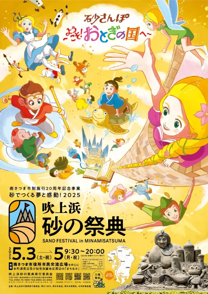 5/3～ 2025吹上浜砂の祭典 - 【公式】鹿児島 砂むし温泉 指宿白水館