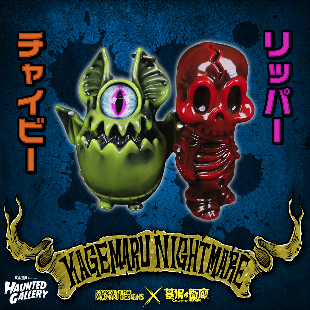 11月7日(火)18時より参加抽選開始】【KAGEMARU DESIGNS】チャイビー