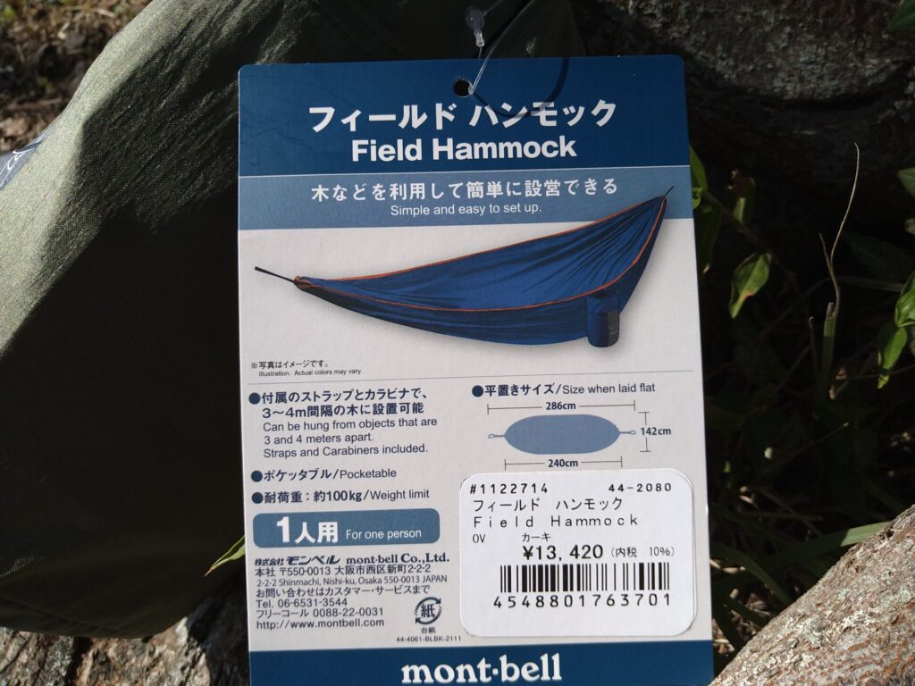 ハンモックデビューに最適！】モンベル『フィールド ハンモック』を
