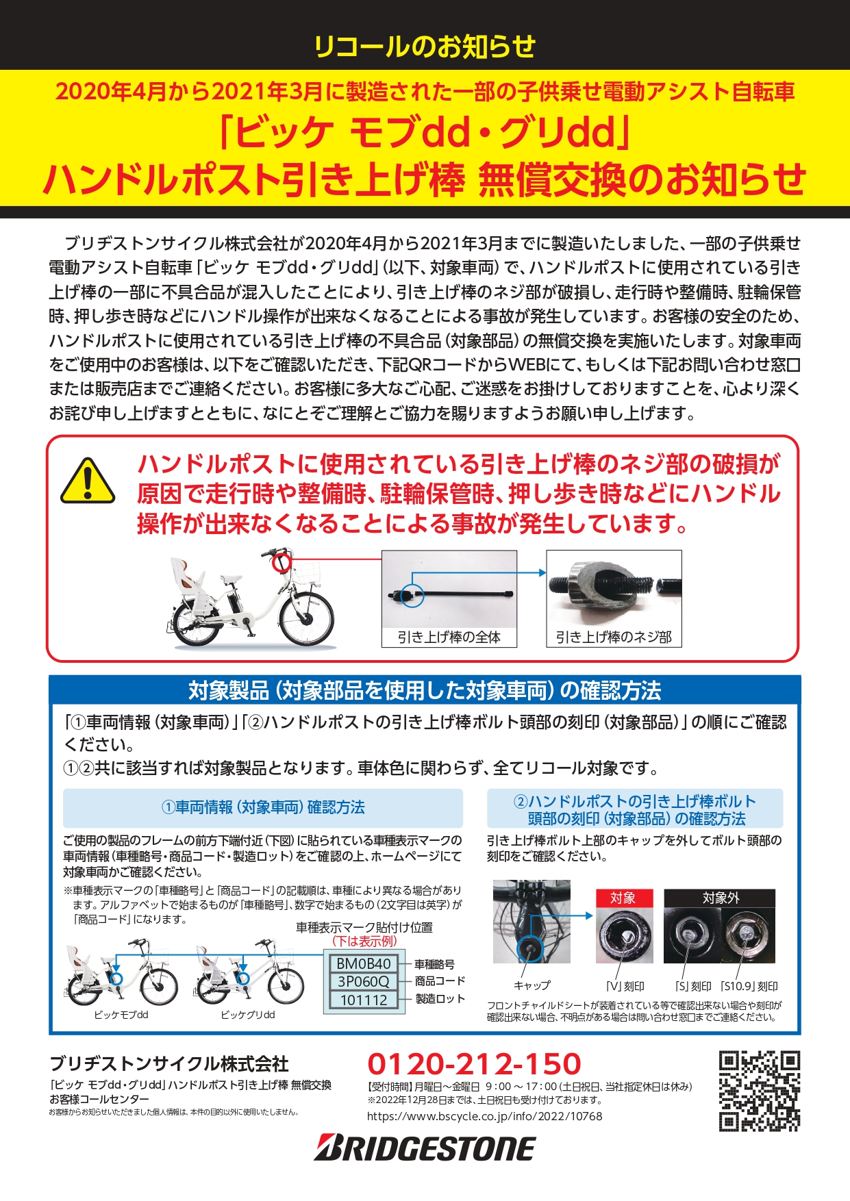 リコールのお知らせ【ビッケモブdd・グリdd】｜バイク・自転車の購入