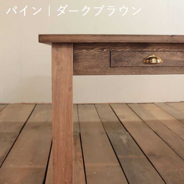 ダイニングテーブル・引き出し付き・120cm×80cm