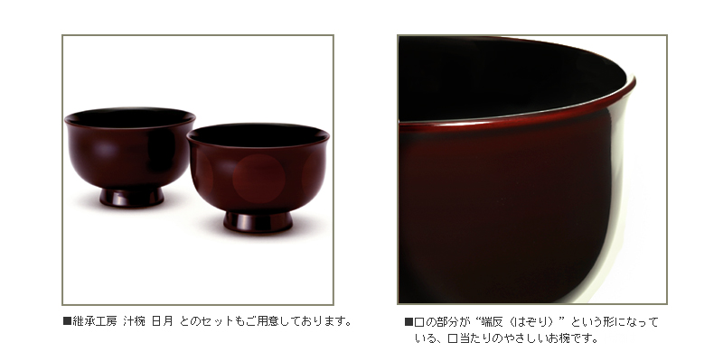 宮内庁御用達 漆器 山田平安堂】【継承工房】汁椀 溜 | 漆器 山田平安