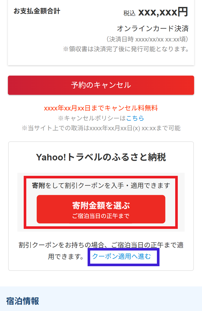 既に予約済みなのですが、予約後に割引クーポンを利用することはでき