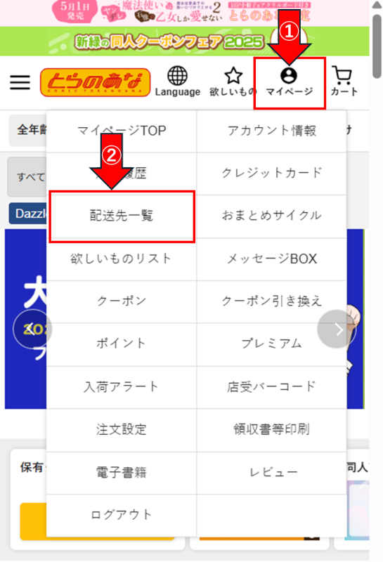 店頭受取またはヤマト営業所を配送先に登録する方法を教えて