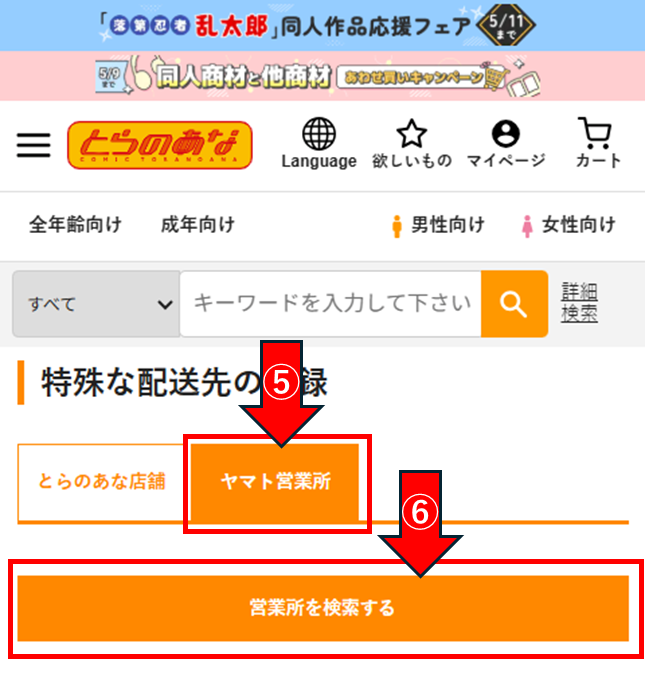 店頭受取またはヤマト営業所を配送先に登録する方法を教えて