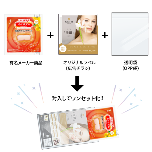 選ばれてます！ ラベル封入（オリジナルラベル）ノベルティ特集