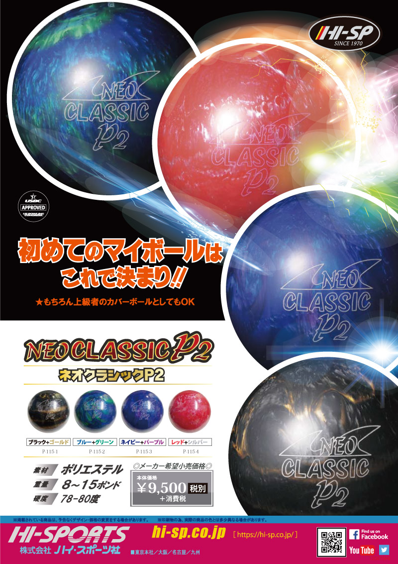 NEO CLASSIS P2 BLUE GREEN - ハイスポーツ社 ：信頼のボウリング用品販売