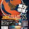 バイトパニック X - ハイスポーツ社 ：信頼のボウリング用品販売