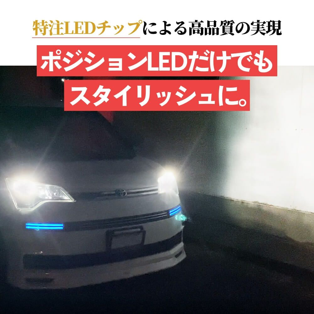 LEDポジション・バックランプ 2400lx 爆光、特注LEDチップ22基搭載