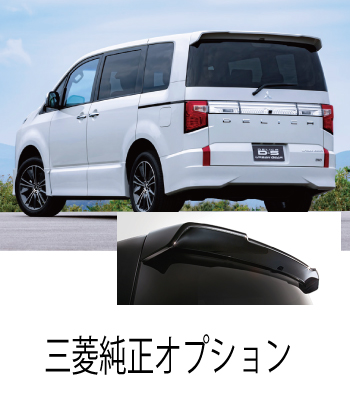 後期型ボディパーツ デリカ D:5 ﾊﾟｰﾂ 販売 | 輝オート三菱純正