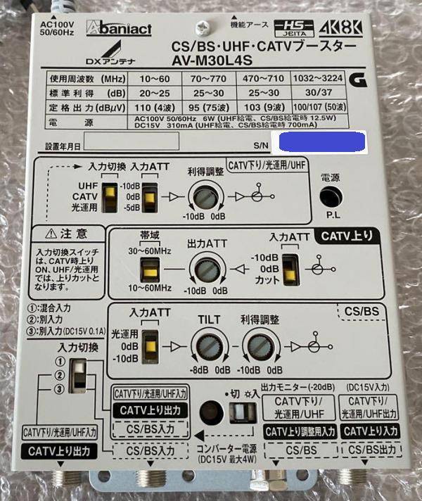 DX アンテナ AV-M30L4S