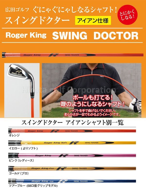 広田ゴルフ ロジャーキング スイングドクター 練習機 ゴルフ練習器具