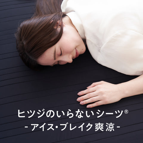 敷きパッド/シーツ – ヒツジのいらない枕公式サイト