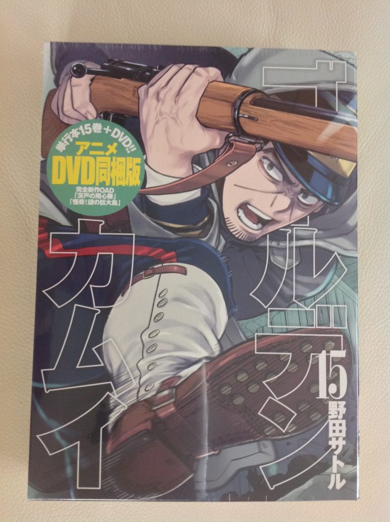 ゴールデンカムイ 15巻 『アニメDVD同梱版』購入しました [視聴感想
