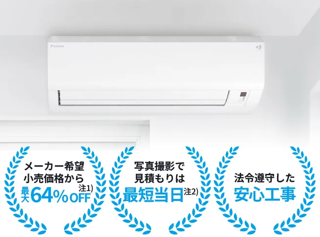 公式】東京ガスの壁掛エアコン交換 | 写真撮影でオンライン無料