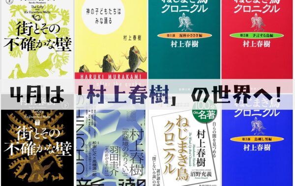 murakami_2025_1-600x380.jpg
