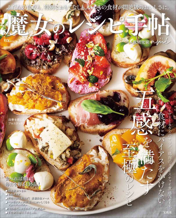 まるで「レシピの官能小説」！バル飯研究家・amiが贈る最新レシピ本