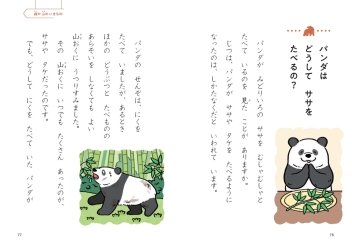 よみとく10分『なぜ？どうして？いきもののお話 1年生』 ｜ 学研