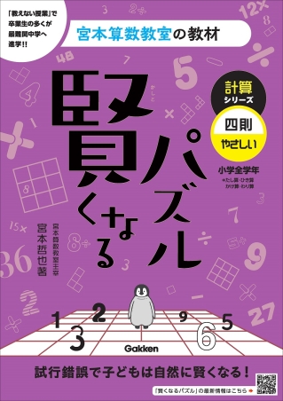 賢くなる算数基礎コース1〜48 ☆宮本算数教室の教材☆賢く
