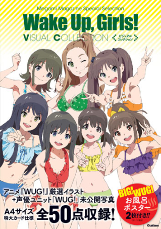Wake Up， Girls！ビジュアルコレクション』 ｜ 学研出版サイト