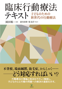 特別支援教育の理論と実践［第4版］Ⅰ 概論・アセスメント - 株式会社
