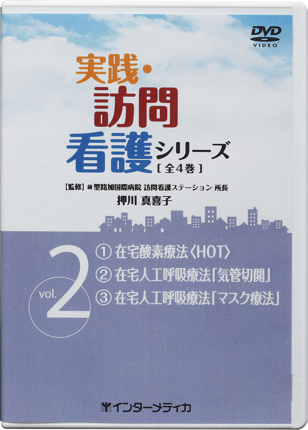 DVD在宅ケア実践テクニック 基礎編&あはき師のための在宅ケア実践マニュアル本 61JZ+NpYp+L.jpg
