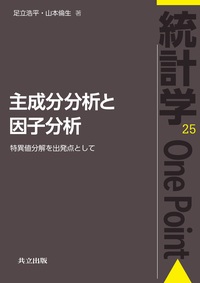 最小二乗法・交互最小二乗法 - 共立出版