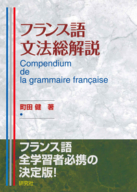 町田 健 - 研究社
