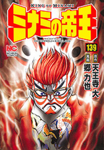 ミナミの帝王 最新刊186巻から165巻日本文芸社 全巻帯付き 全部初版