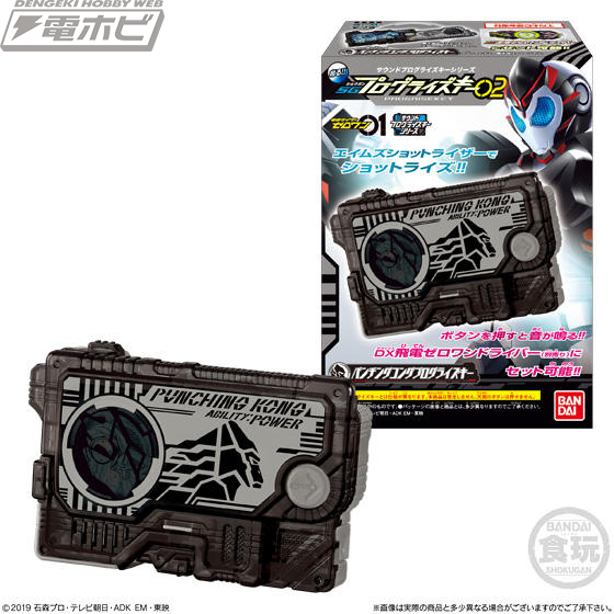 仮面ライダーゼロワン』SGプログライズキー02が10月21日（月）発売開始