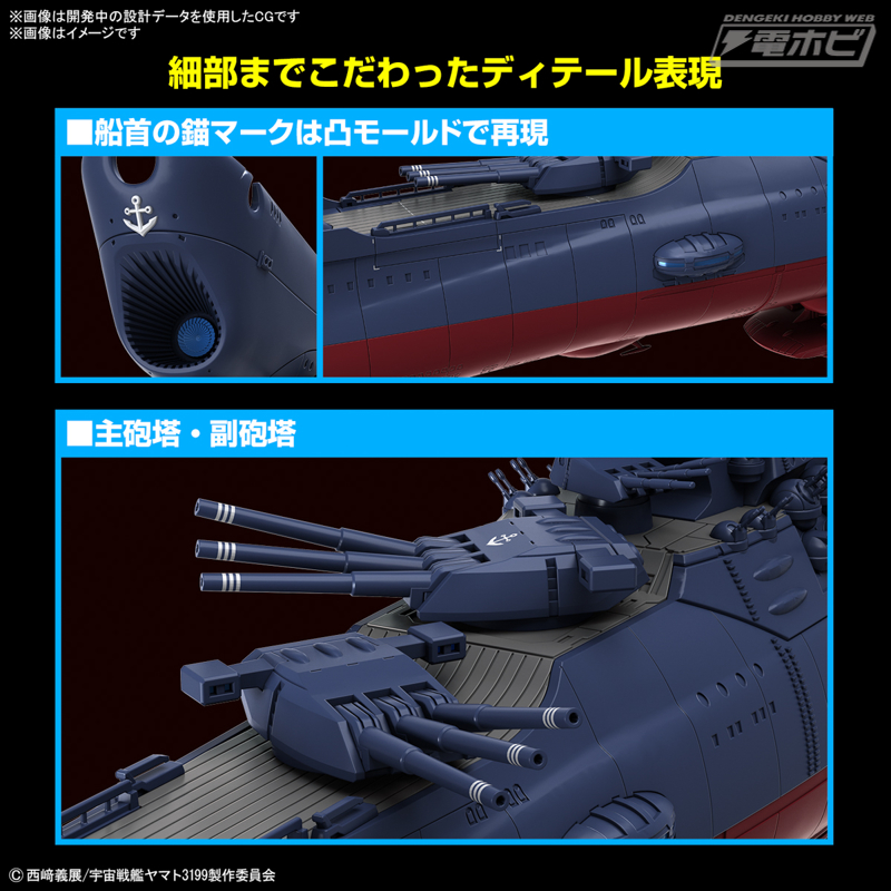 ヤマトよ永遠に REBEL3199』より、第3次改装型：参戦章叙勲式典記念