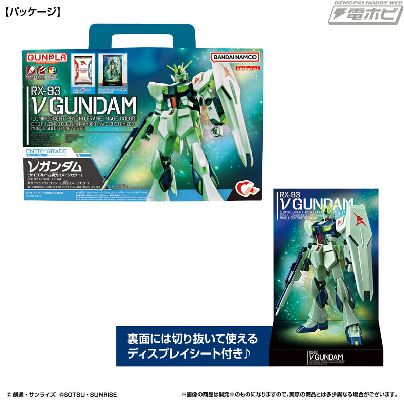 限定カラーのガンプラ「EG νガンダム（サイコフレーム発光イメージ