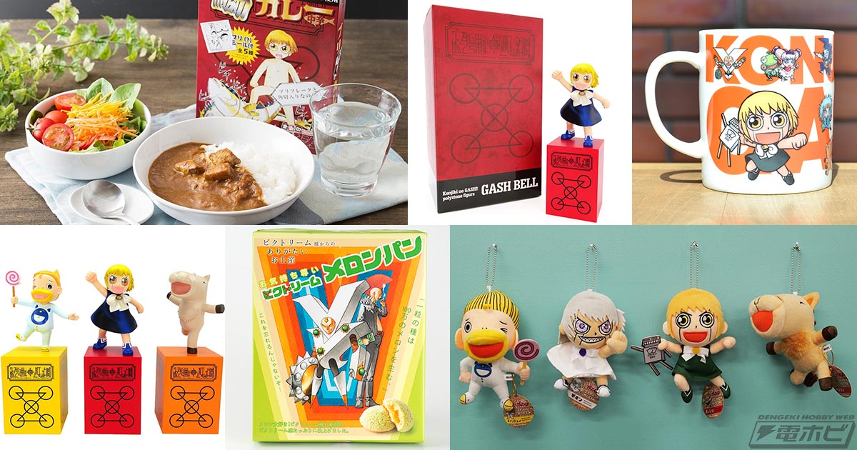 金色のガッシュ!!』POP UP SHOPが1月26日（金）より東京・池袋で開催