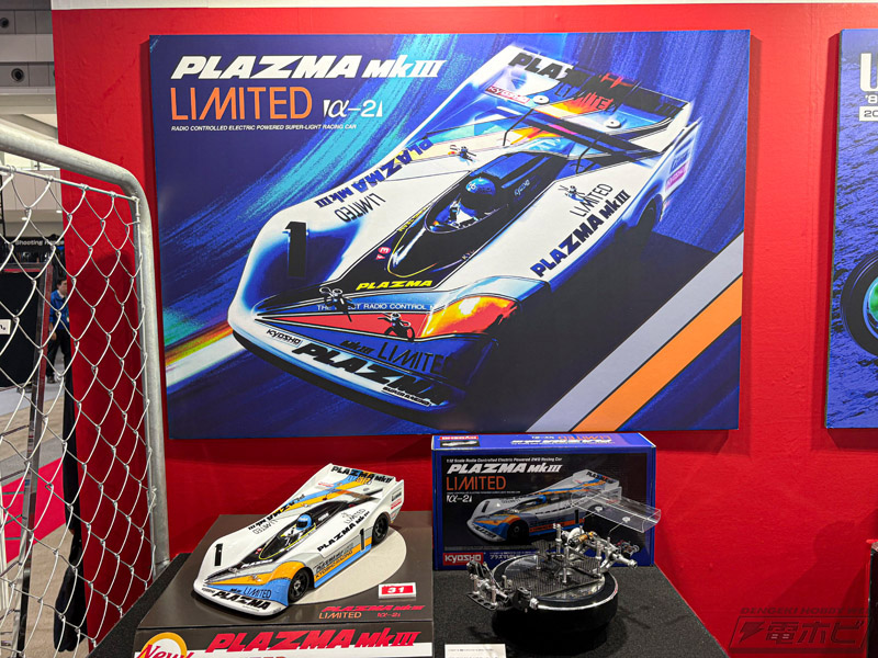 プラズマMK.3 リミテッド α-2」、京商アメリカ20周年記念限定モデル