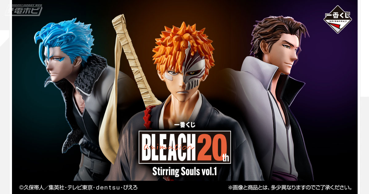 虚の面をつけた一護、藍染、グリムジョーをフィギュア化！「一番くじ
