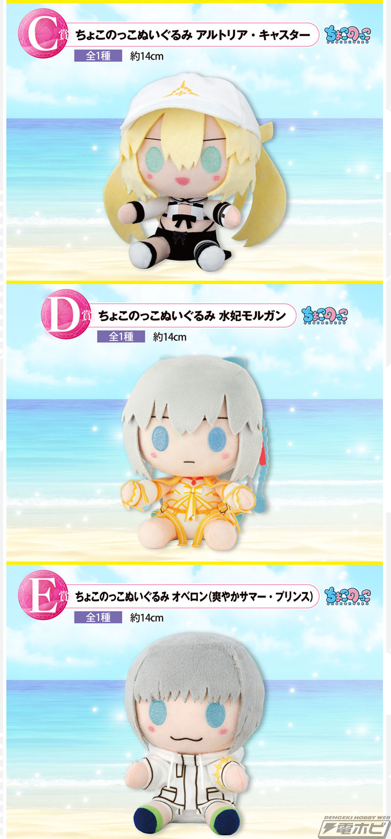 一番くじ FGO ～帰ってきた！サーヴァント・サマー・フェスティバル