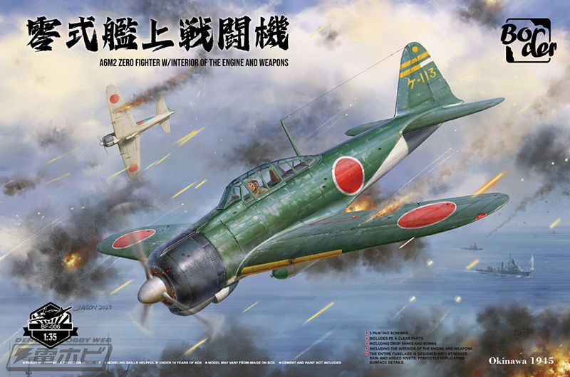 ボーダーモデルから「零式艦上戦闘機」の完全新金型1/35スケールキット
