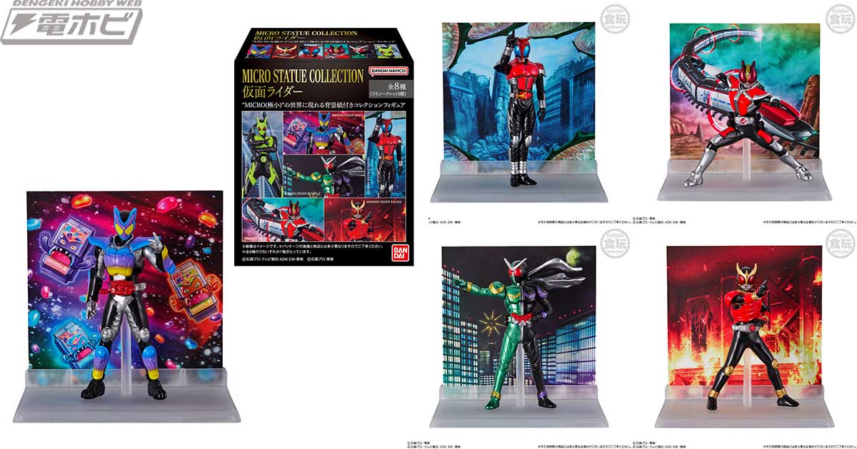 仮面ライダー』各作品の世界観を表現したディスプレイが楽しめる