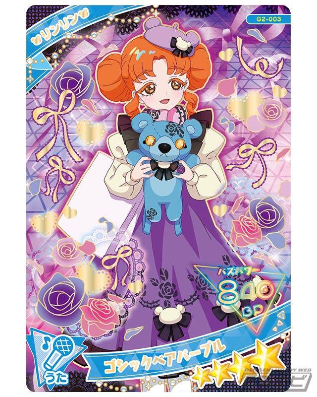 ひみつのアイプリ』のグミカード第2弾！全種描き下ろしイラストを使用