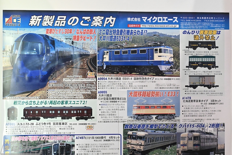 タム5000形「味タム」、371系あさぎり＆薄型室内灯、キハ281系「HEAT