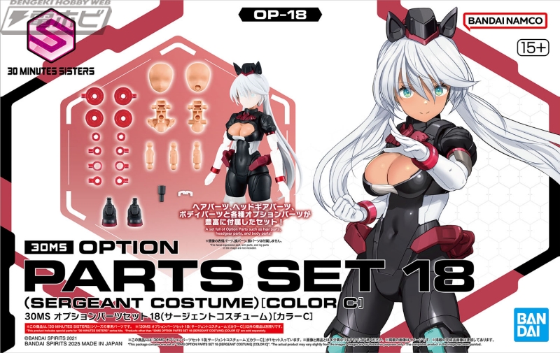 ガールズプラモデル「30MS」のオプションパーツセットに「サージェント