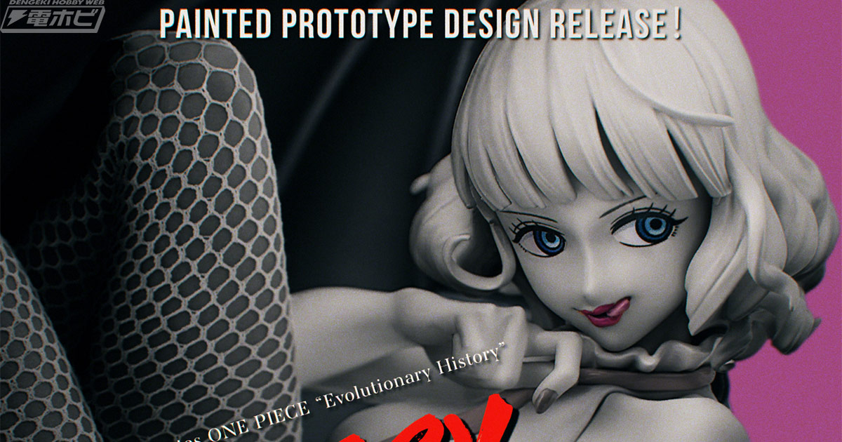 妖艶な表情が魅力的！『ONE PIECE』P.O.P“Evolutionary History