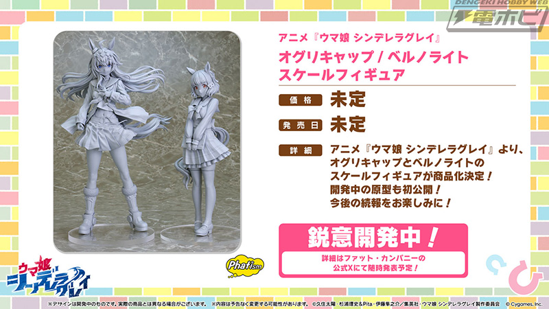 ウマ娘 シンデレラグレイ』タマモクロスがフィギュア化決定！オグリ